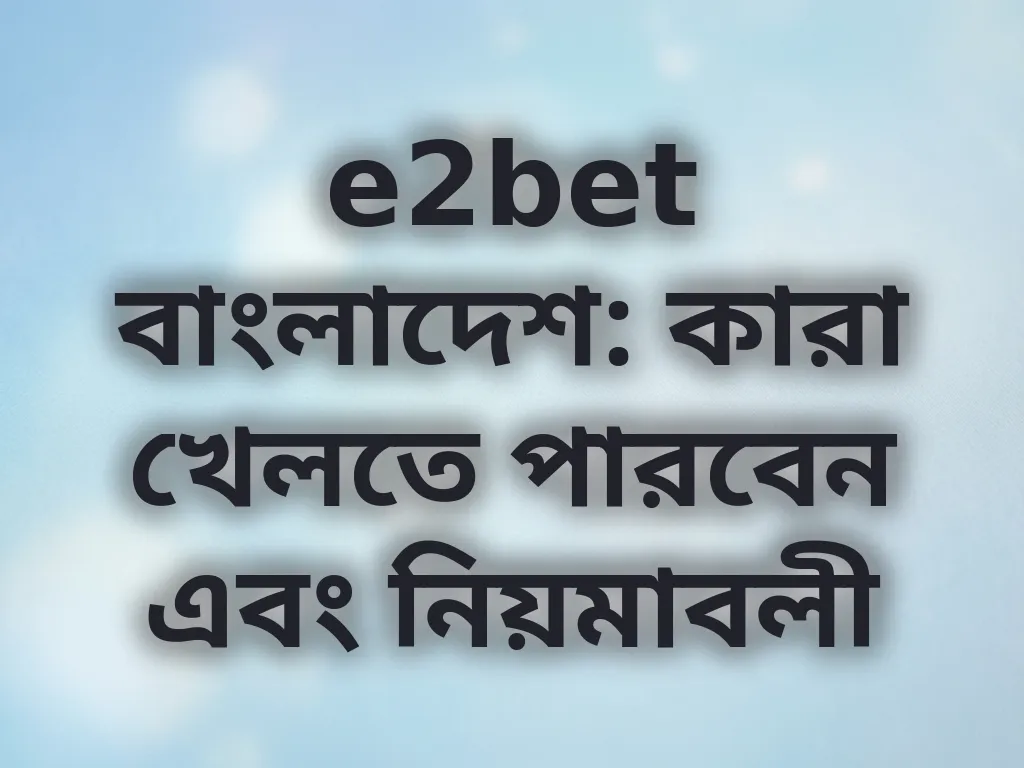 যোগ্যতা নিয়মাবলী